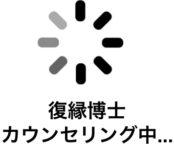 ローディング